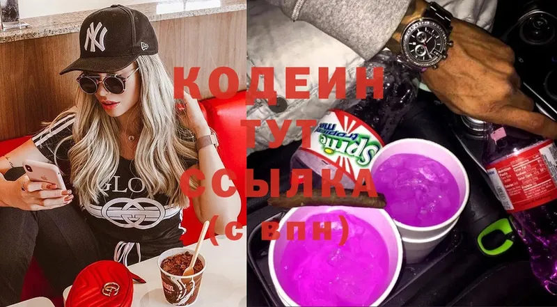 Кодеин Purple Drank  даркнет сайт  hydra рабочий сайт  Балахна 